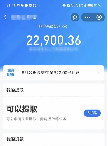 莆田封存的公积金怎么取怎么取（封存以后的公积金怎么取）